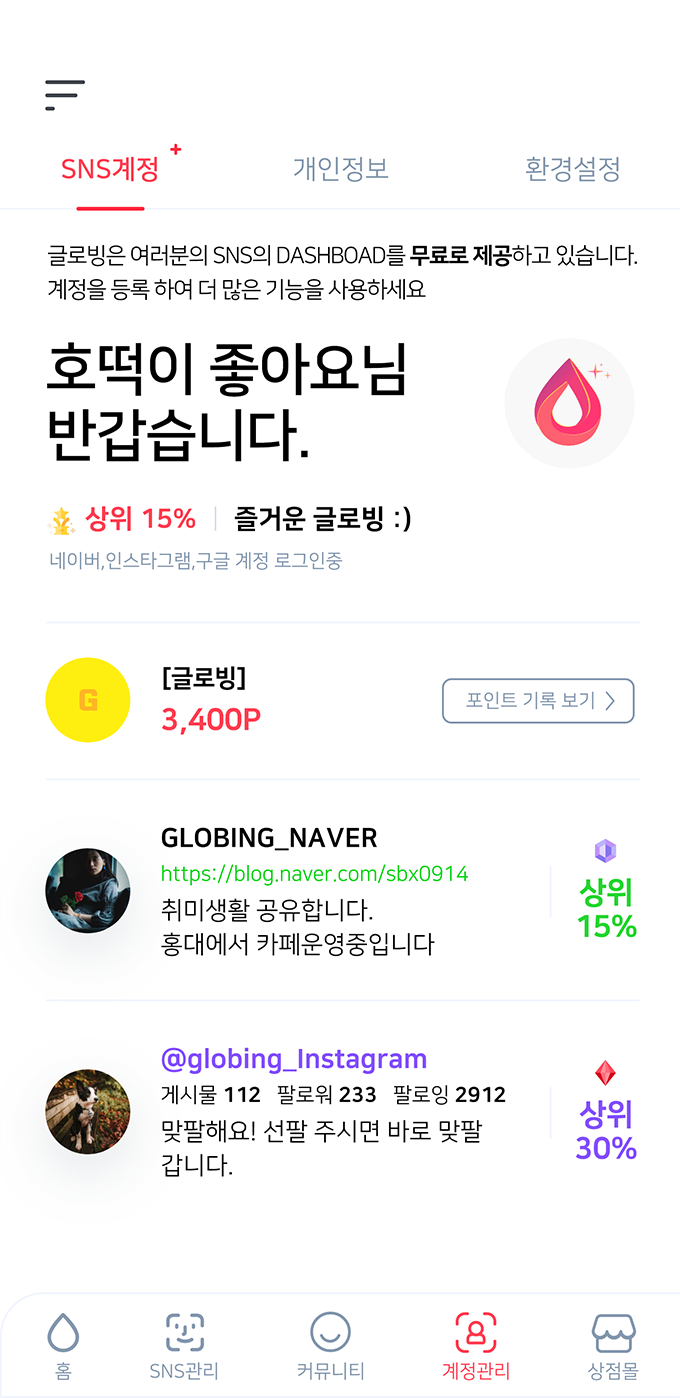 계정 통합관리